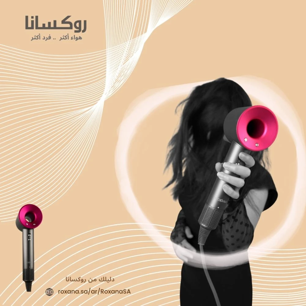 مجفف شعر بدون ريش (أو بدون شفرات مروحة).