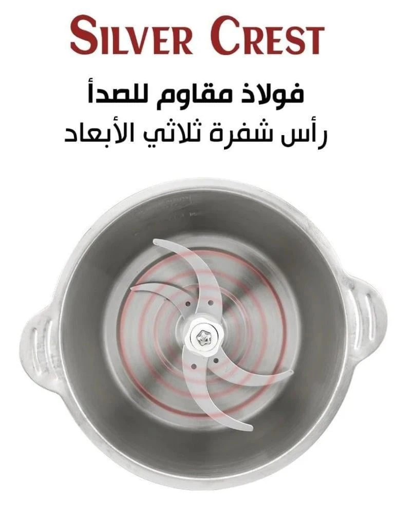 مفرمة طعام كهربائية سيلفر كريست
