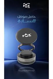 حامل هاتف مغناطيسي (بقاعدة شفط ومفتاح دوار)