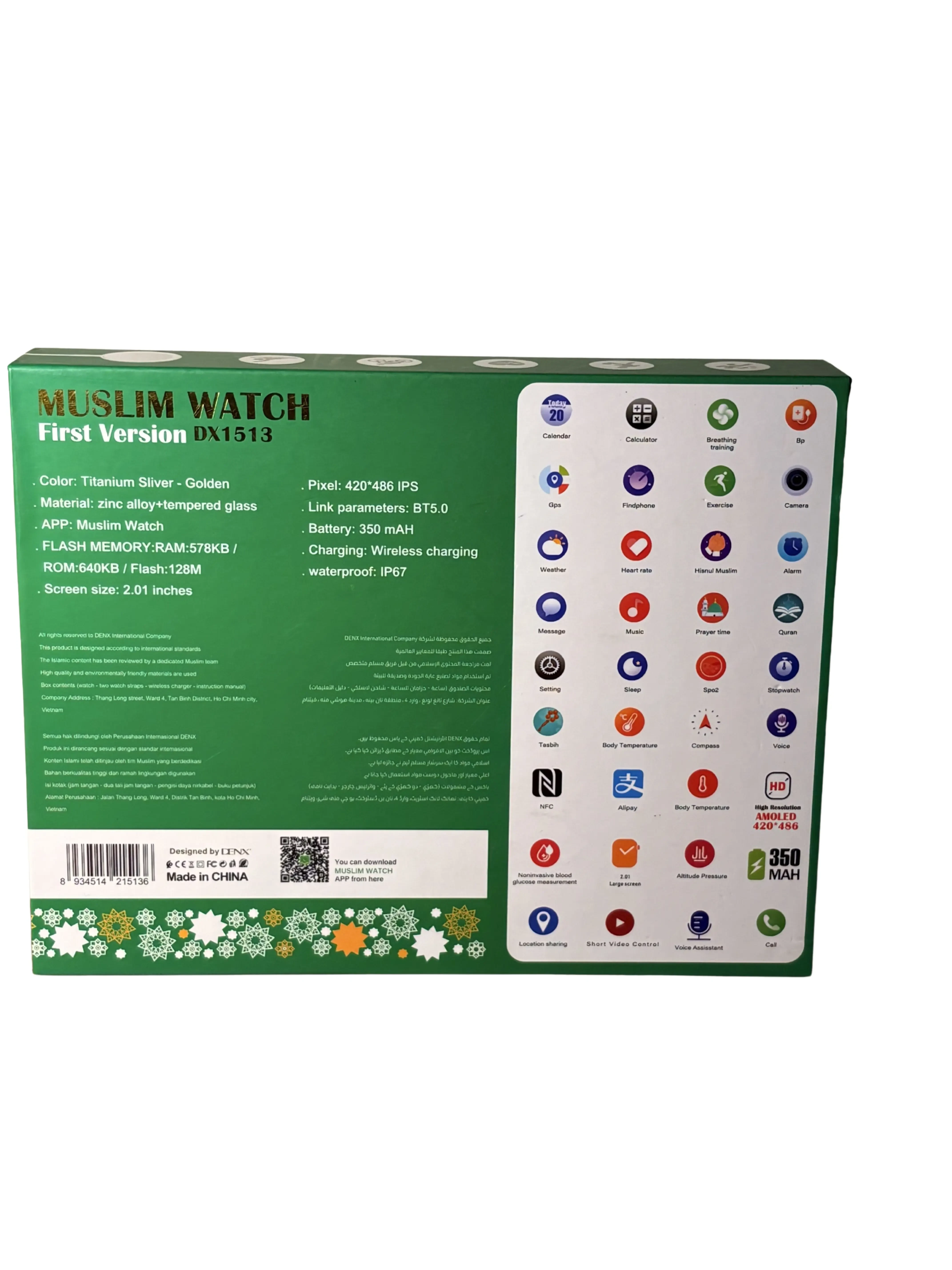 الساعة الذكية الإسلامية