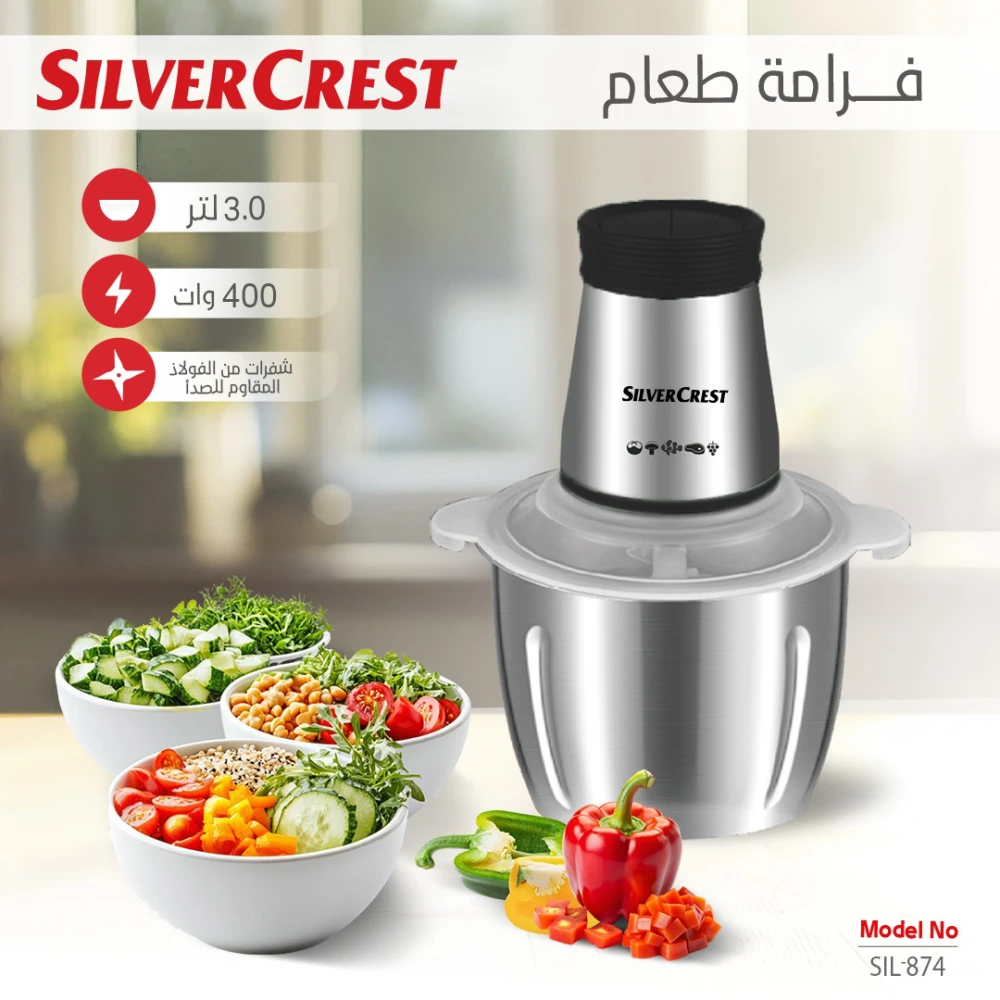 مفرمة طعام كهربائية سيلفر كريست