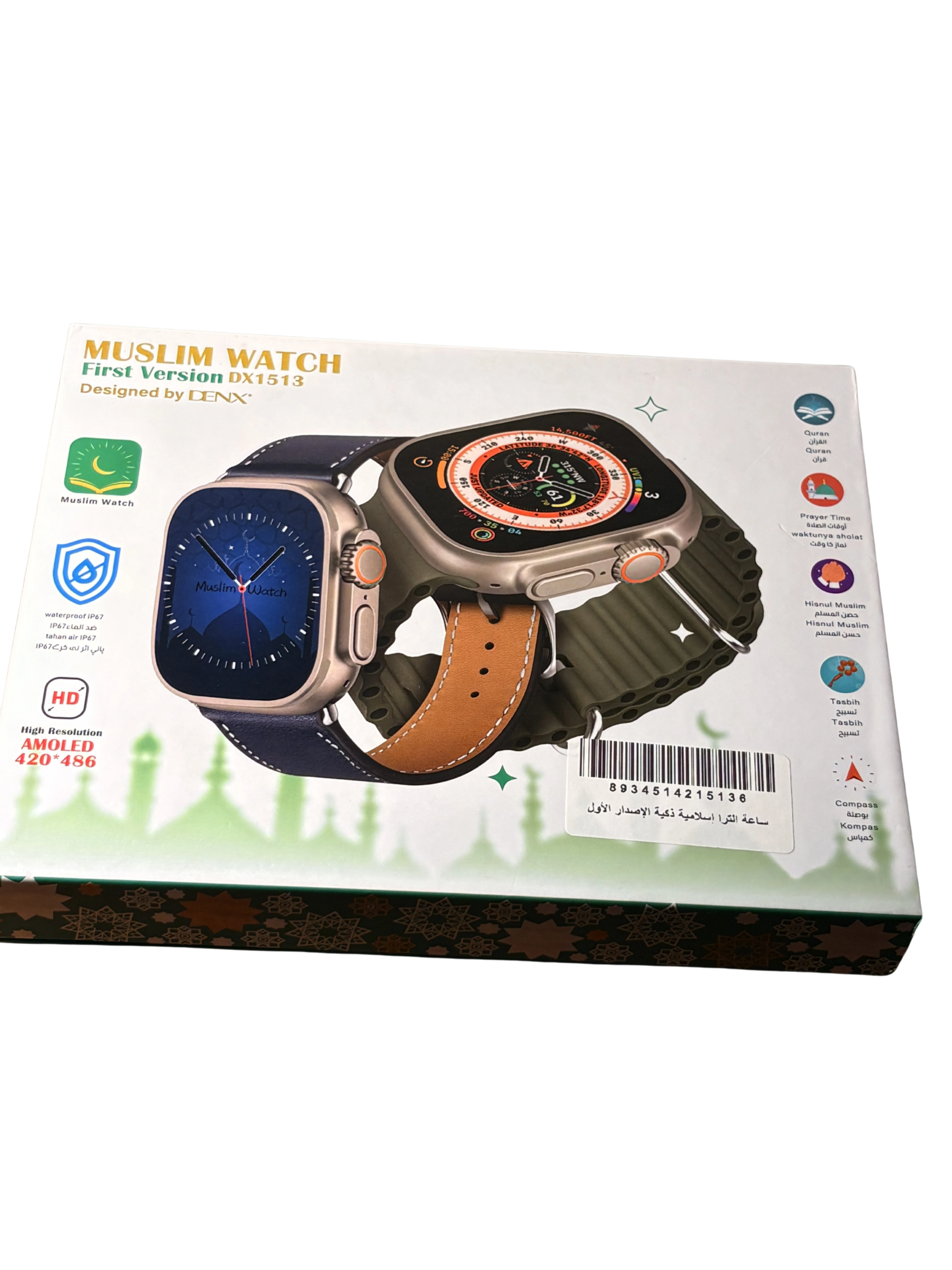 الساعة الذكية الإسلامية